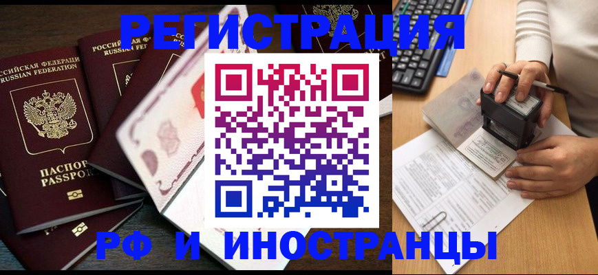 прописка регистрация в Благодарном